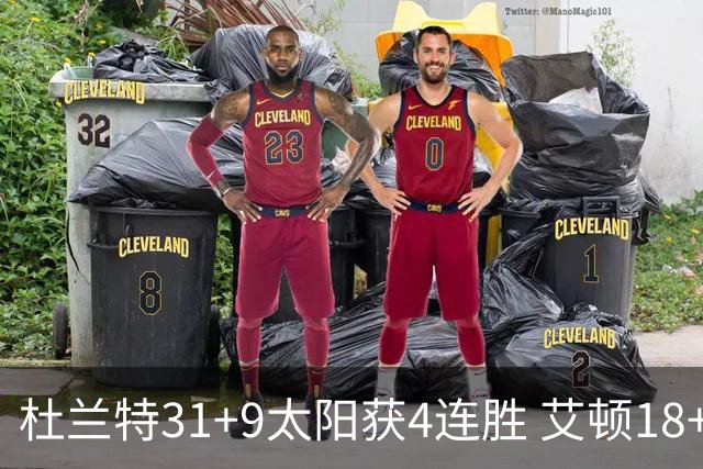 杜兰特31+9太阳获4连胜 艾顿18+8开拓者8连败