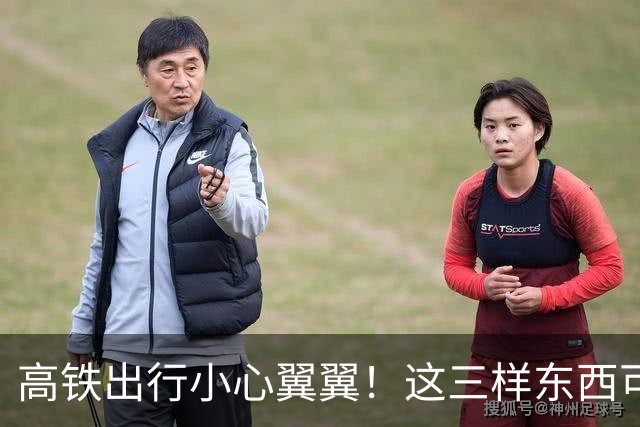 高铁出行小心翼翼！这三样东西可别带上车哦